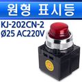 ڸ-KJ-202CN-2-25-AC220V-̷Ʈ-ǥ÷--⵿ǥ÷-